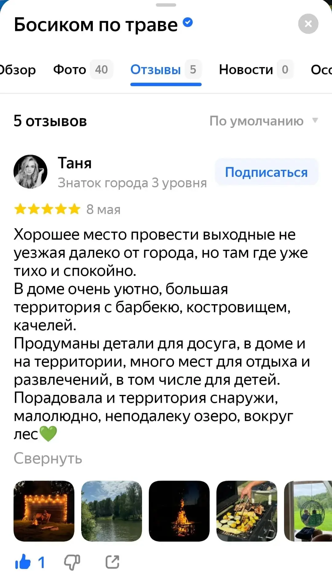Отзыв гостя — отдых с детьми летом
